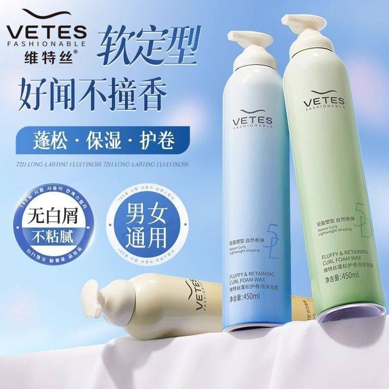 维特丝泡沫发蜡弹力素男女羊毛卷发保湿蓬松泡泡护卷摩丝定型发胶,美发护发/假发,定型喷雾,淘宝优惠券,粉丝福利购,淘宝优惠卷