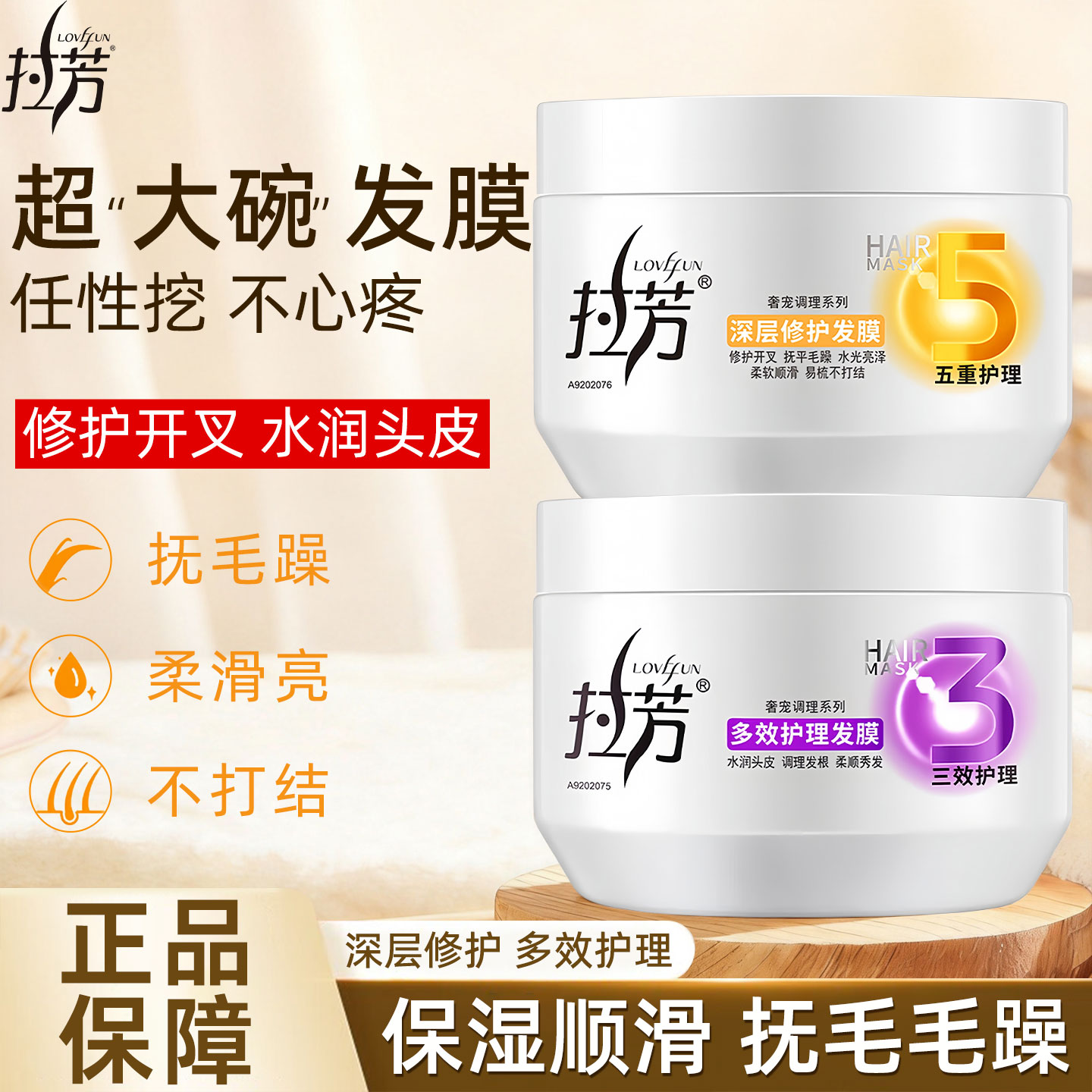 拉芳发膜多效护理改善干枯