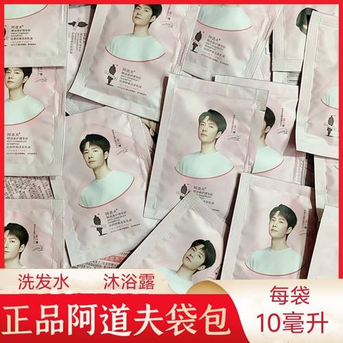 阿道夫洗发水沐浴露护发小样旅行
