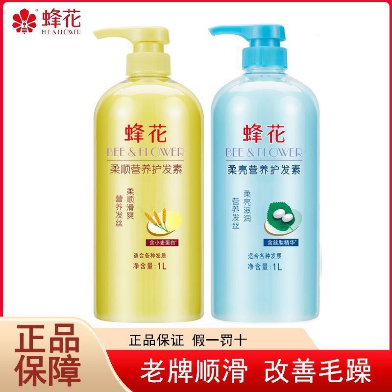蜂花柔亮营养护发素丝肽精华男女