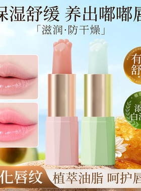 小晴天温变变色猫爪唇膏滋润保湿防干裂淡化唇纹秋冬唇部护理学生