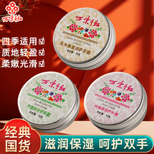 万紫千红护手霜国货玫瑰芦荟保湿防冻防裂滋润乳木果油正品润手霜