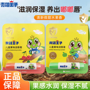 青蛙王子补水润唇膏保湿滋润补水儿童果味护唇膏苹果樱桃味3.5g
