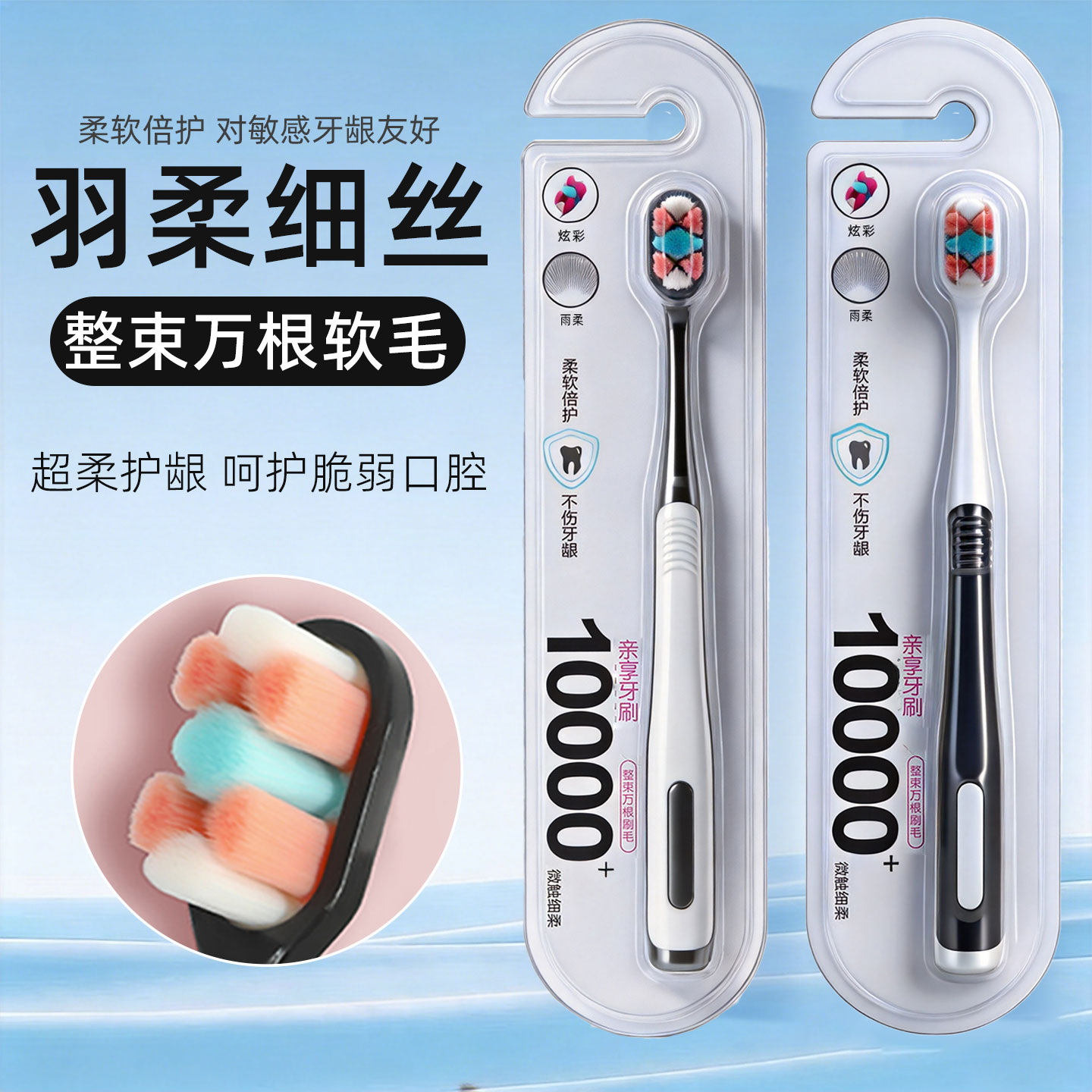 彩色万毛亲享牙刷软毛牙刷小头