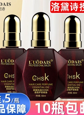 洛黛诗CHSK护发精油摩洛哥女卷发改善干枯头发防毛躁柔顺理发店