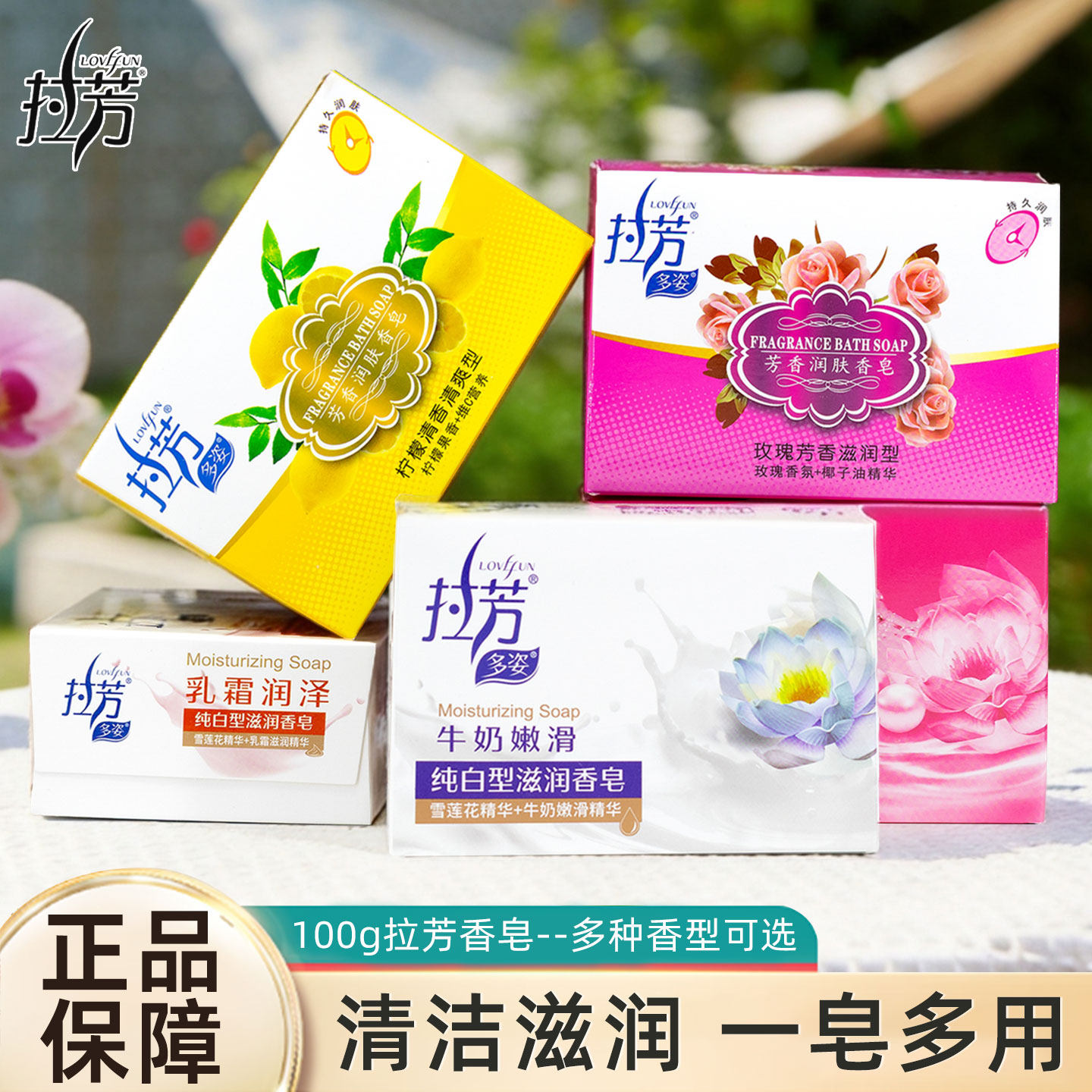 拉芳香皂温和滋润清香温和身体沐浴洗澡洗脸皂清洁洁净100g正品