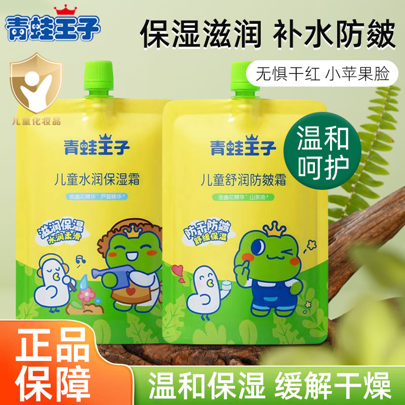 青蛙王子儿童水润保湿霜舒润防皱
