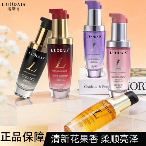 洛黛诗摩洛哥坚果香氛护理柔顺