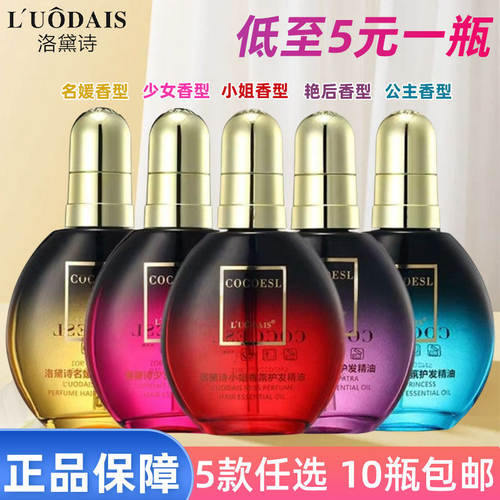 洛黛诗护发精油女防毛躁柔顺留香