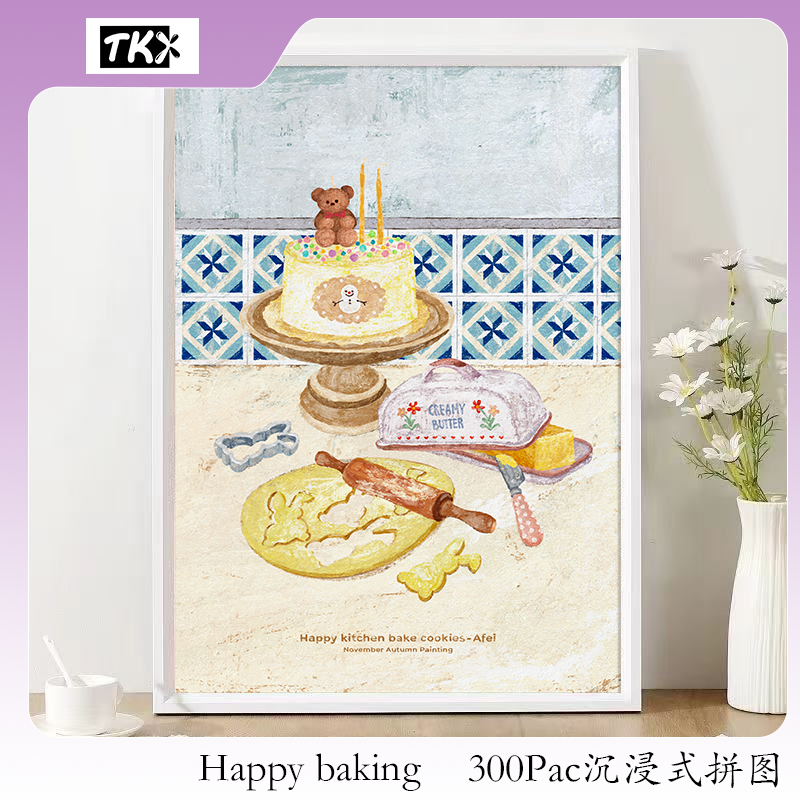 TKX《快乐烘焙》丝绒300片拼图