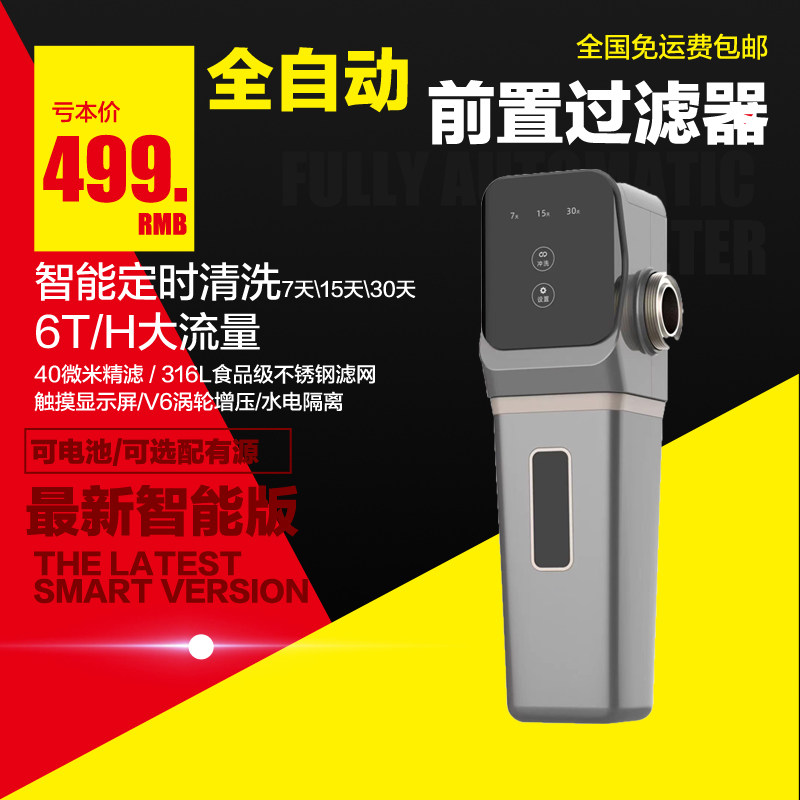 全自动前置过滤器6T/H大流量定时清洗7天14天30天不锈钢滤网电池