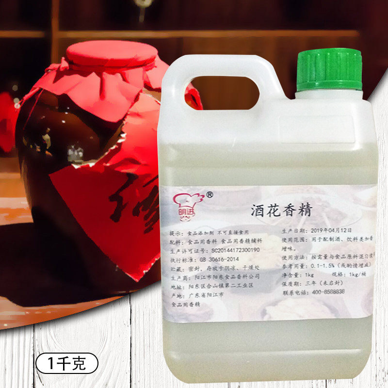 酒增花剂酒花基酒调香增泡剂添加剂酒类白酒酒花香精