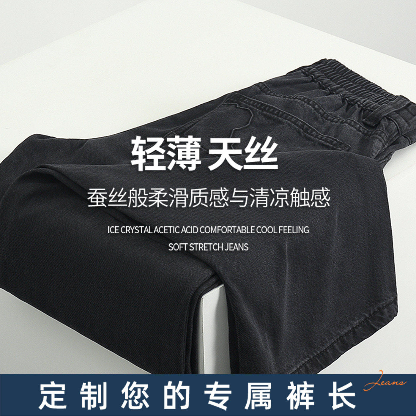 【定制裤长】天丝超薄款透气舒适宽松阔腿牛仔裤男款后松紧腰夏季