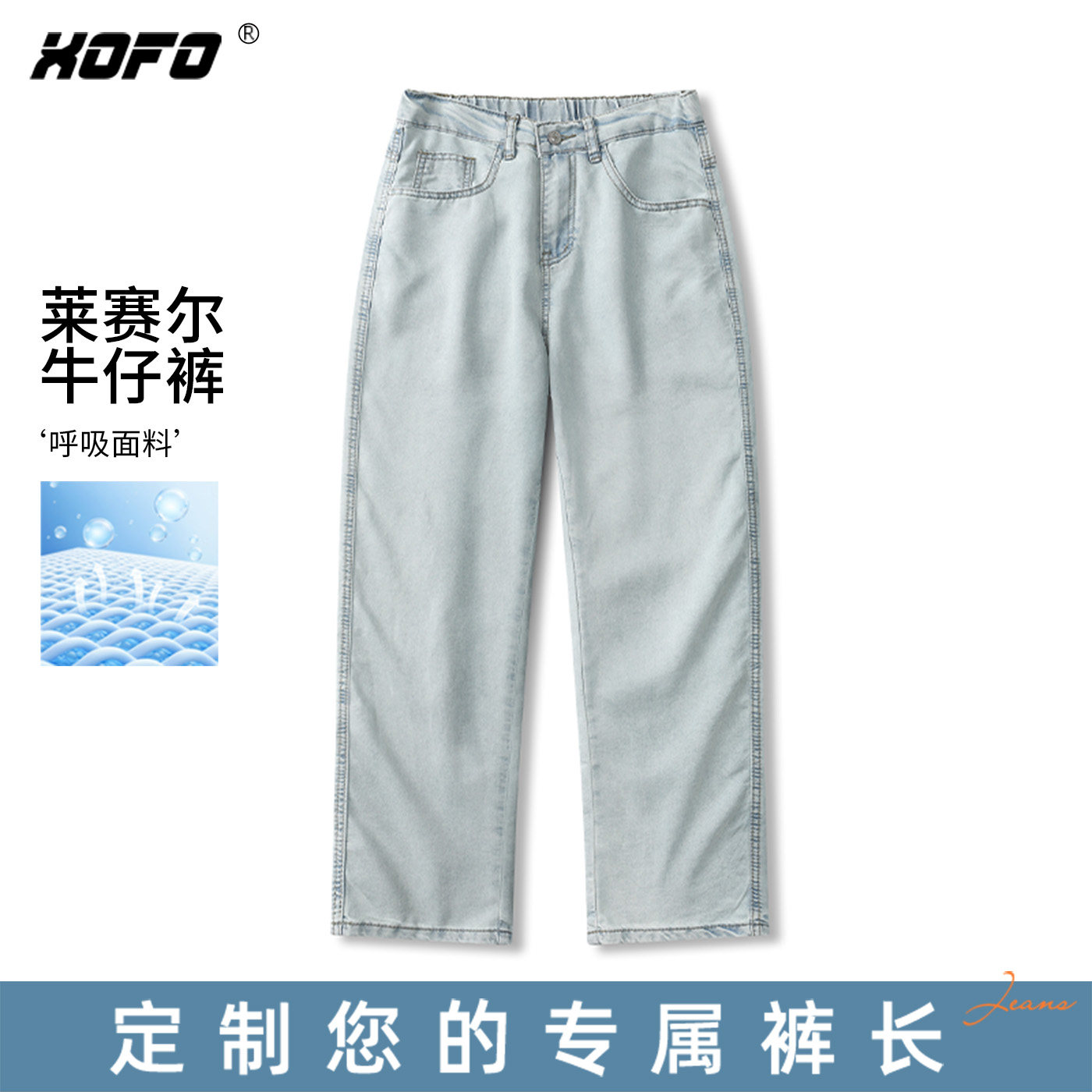 【定制裤长】百搭宽松浅色弹力超薄款牛仔裤男夏季新款水洗天丝裤