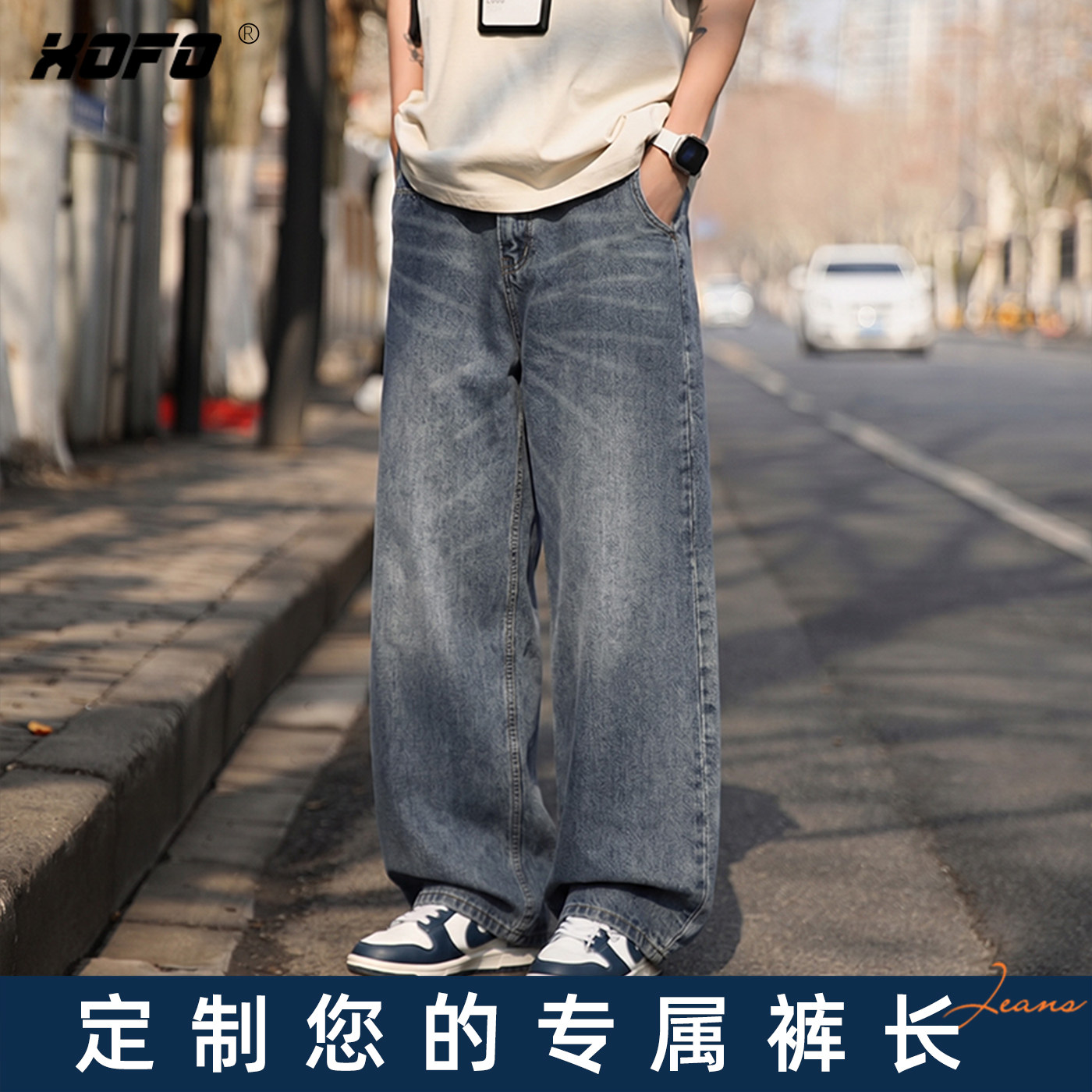 【定制裤长】xofo新款美式复古休闲牛仔裤男款秋季百搭设计潮流裤