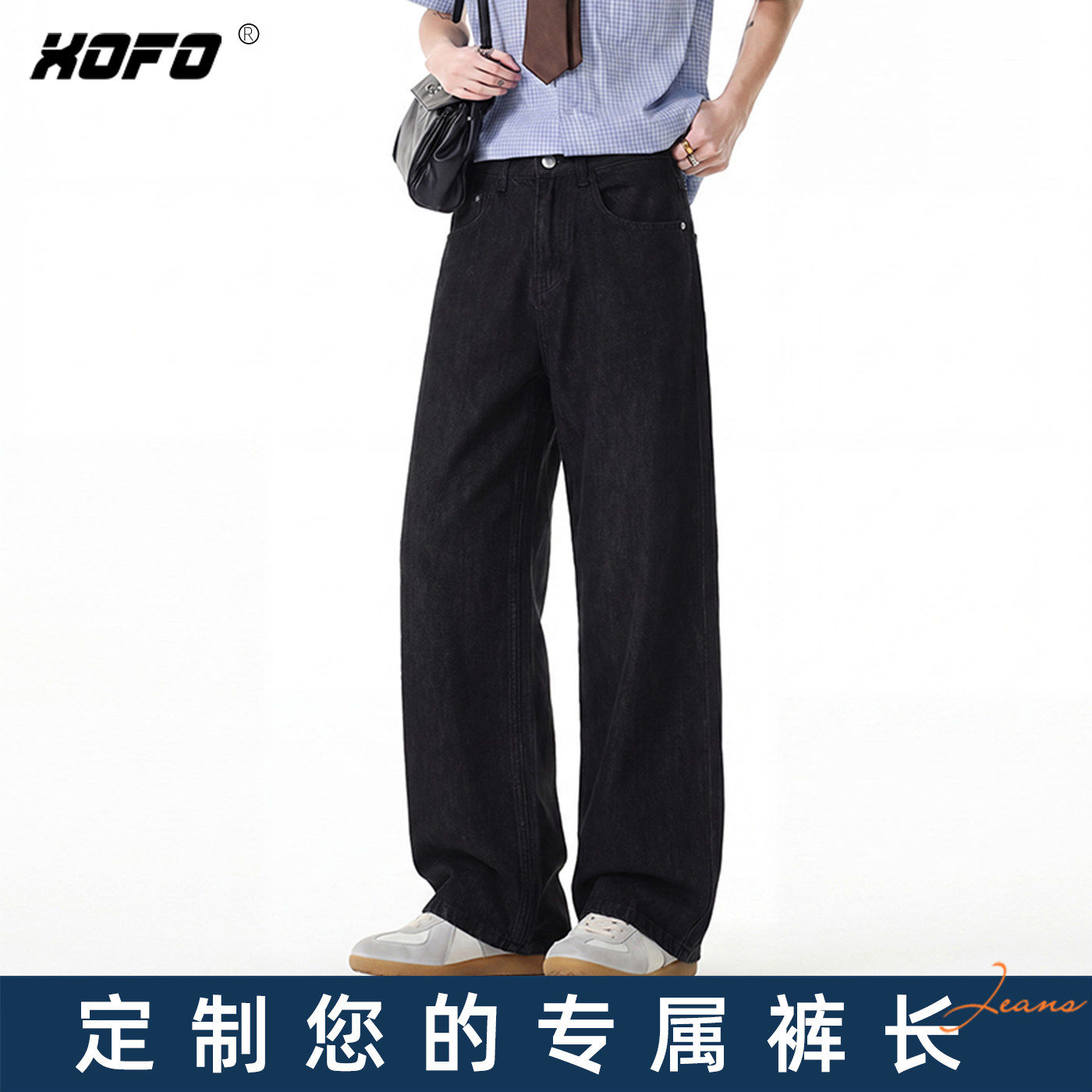 【定制裤长】xofo新款黑色宽松直筒牛仔裤男款夏季裤子潮牌休闲款