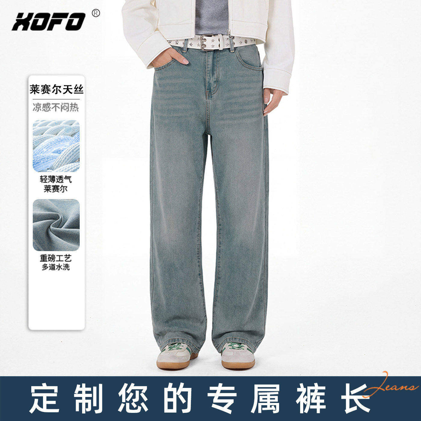 【定制裤长】xofo新款天丝宽松阔腿牛仔裤男款夏季超薄款裤子百搭