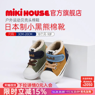 MIKIHOUSE日本制棉鞋 宝宝条纹保暖棉靴Double_B 小黑熊学步棉鞋