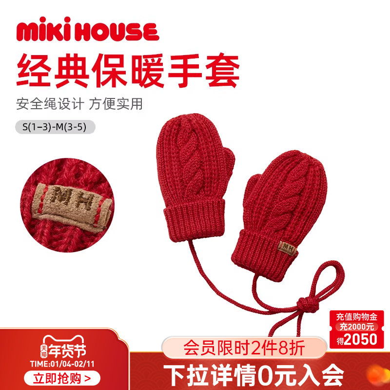 MIKIHOUSE儿童帽子围巾手套男女宝宝婴儿保暖针织秋冬,童装/婴儿装/亲子装,手套,淘宝优惠券,粉丝福利购,淘宝优惠卷