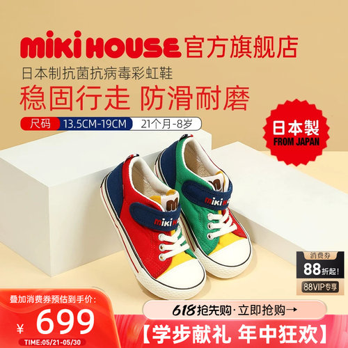 mikihouse日本制抗菌鞋