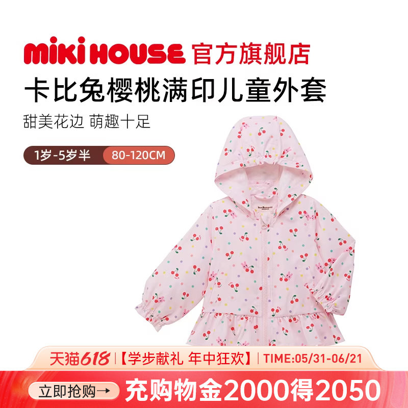 MIKIHOUSE女童外套可爱卡比兔小樱桃满印外套轻薄新款HOTBISCUITS