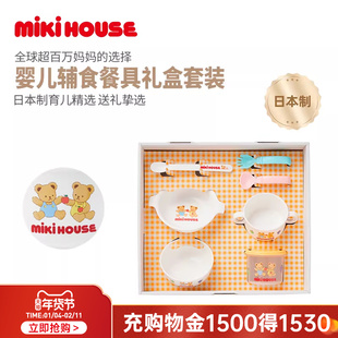 MIKIHOUSE日本制宝宝辅食餐具套装儿童汤碗双耳碗勺子叉子新生儿