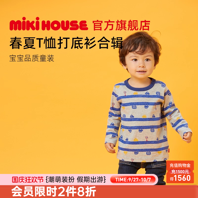 mikihouse长袖打底衫柔软纯棉