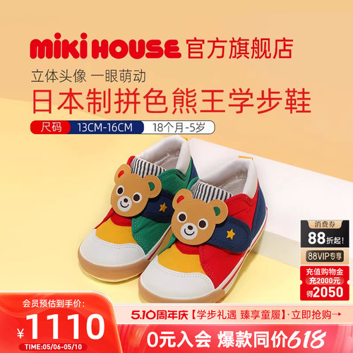 MIKIHOUSE立体兔全新拼色学步鞋