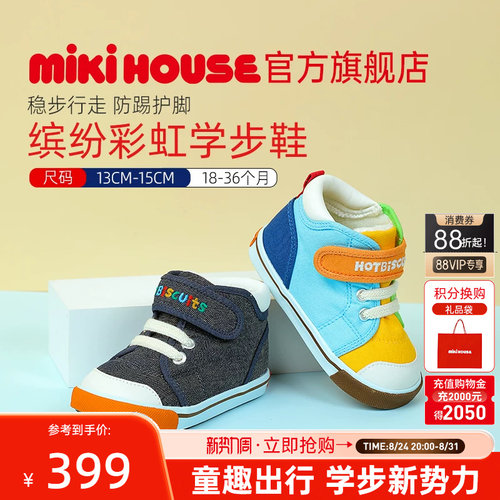 MIKIHOUSEHOTBISCUITS学步鞋