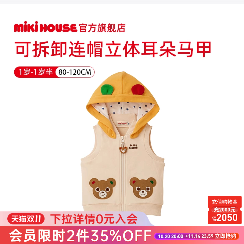 mikihouse儿童卡通马甲