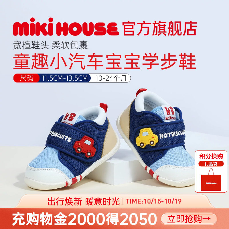 MIKIHOUSE男宝宝鞋子学步鞋童鞋防滑室内鞋卡通拼色HOTBISCUITS