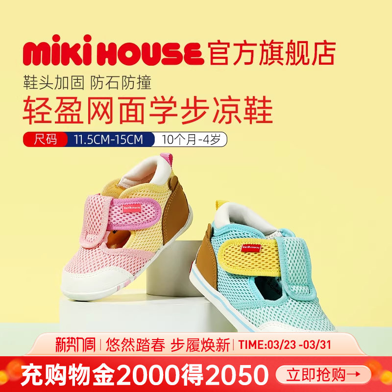 MIKIHOUSE学步凉鞋女童夏季童鞋男童宝宝鞋包头透气HOTB