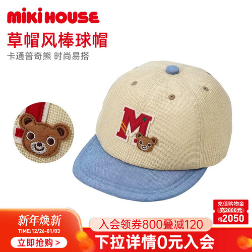 mikihouse儿童棒球帽宽帽檐