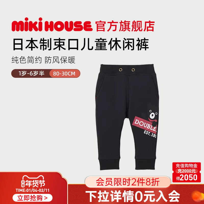 MIKIHOUSE日本制儿童裤子运动裤长裤卫裤纯色潮酷休闲裤Double_B,童装/婴儿装/亲子装,运动裤卫裤,淘宝优惠券,粉丝福利购,淘宝优惠卷