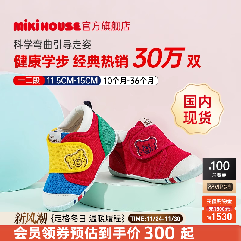 Mikihouse经典学步鞋官方店