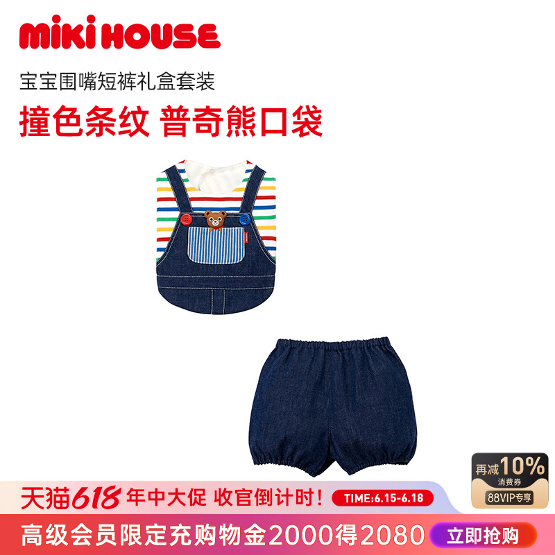 MIKIHOUSE婴儿用品新生儿套装宝宝围嘴短裤两件套套装越南制