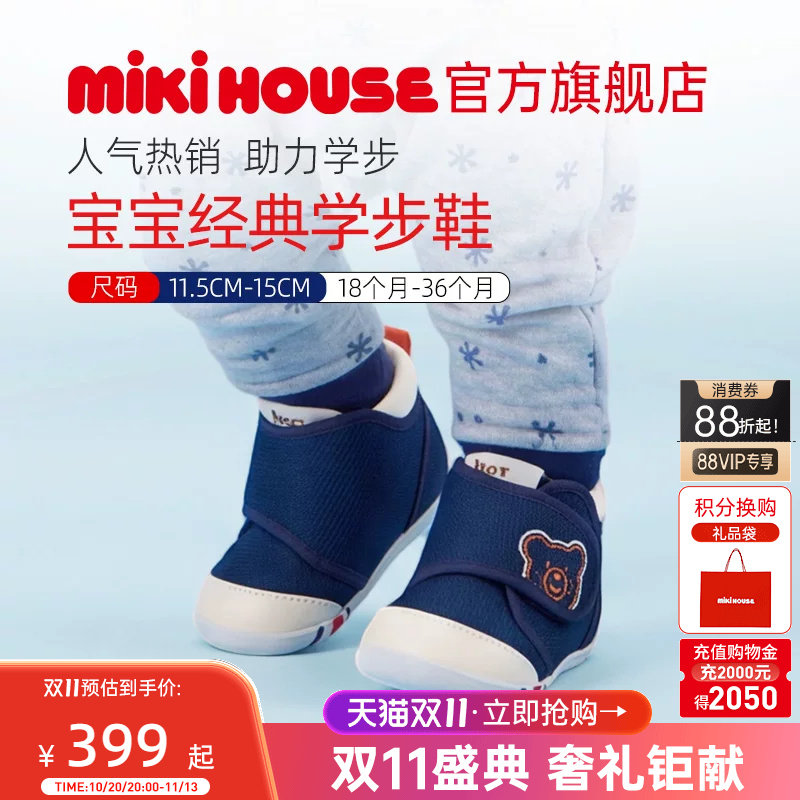 MIKIHOUSE婴幼儿学步鞋宝宝室内鞋男宝童鞋秋防滑透气HOTBISCUITS