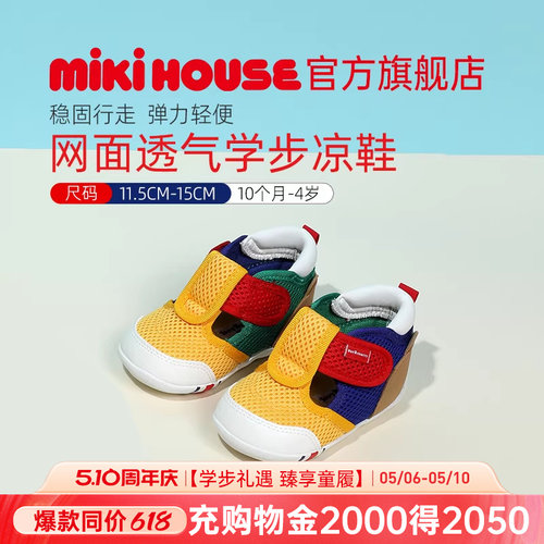 MIKIHOUSE儿童凉鞋包头