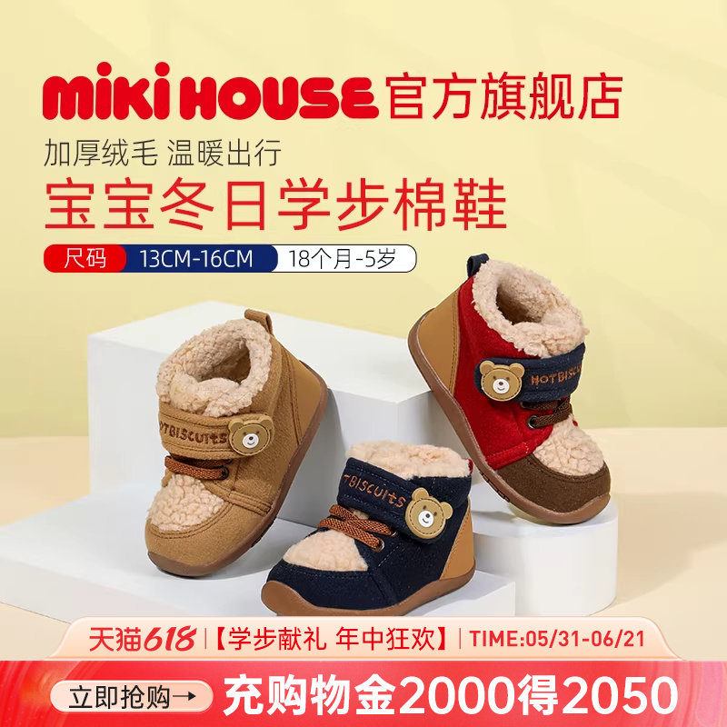 MIKIHOUSE儿童棉鞋女童学步冬鞋加绒加厚男童保暖棉靴HOTBISCUITS
