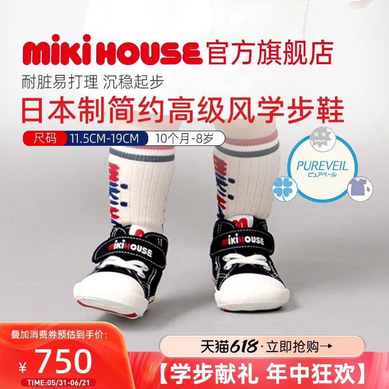 MIKIHOUSE日本制学步鞋抗菌刺绣宝宝鞋子婴儿鞋婴幼儿室内童鞋