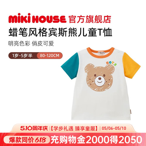 MIKIHOUSE儿童T恤短袖