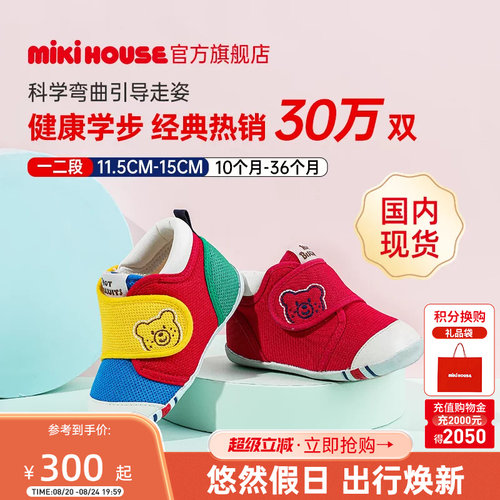 Mikihouse经典学步鞋官方店