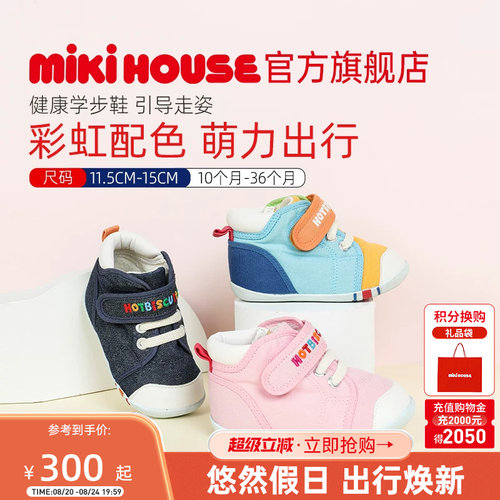 mikihouseHB宝宝彩虹学步鞋