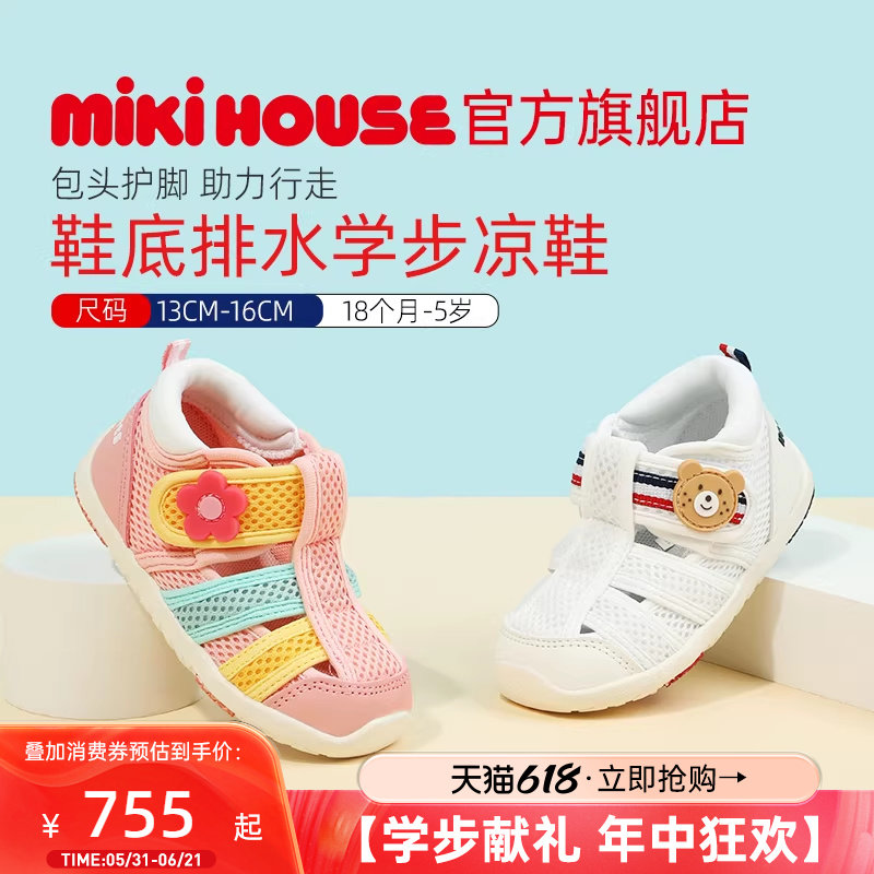 MIKIHOUSE儿童学步凉鞋女童包头童鞋宝宝涉水鞋男童HOTBISCUITS