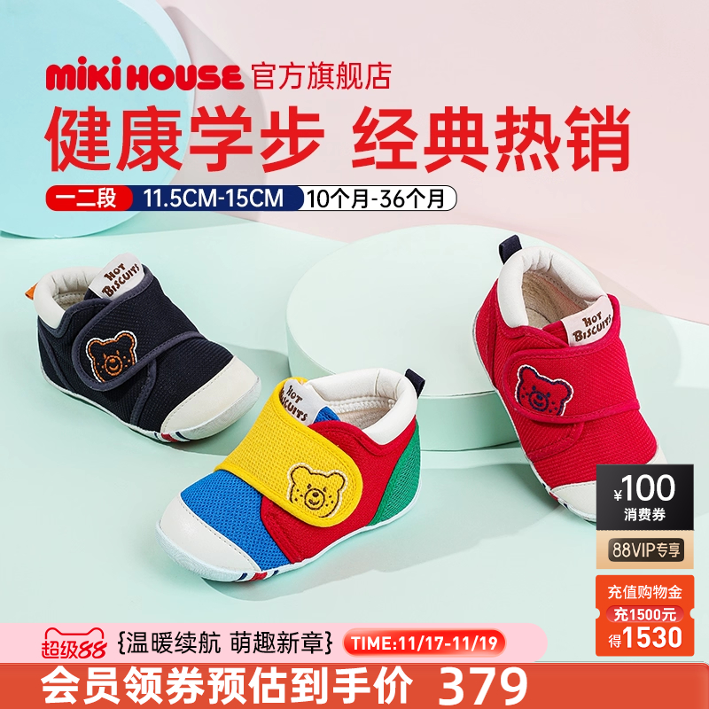 MIKIHOUSEHOTBISCUITS学步鞋