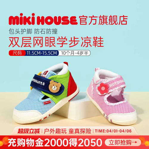 mikihouse新款凉鞋学步包头凉鞋