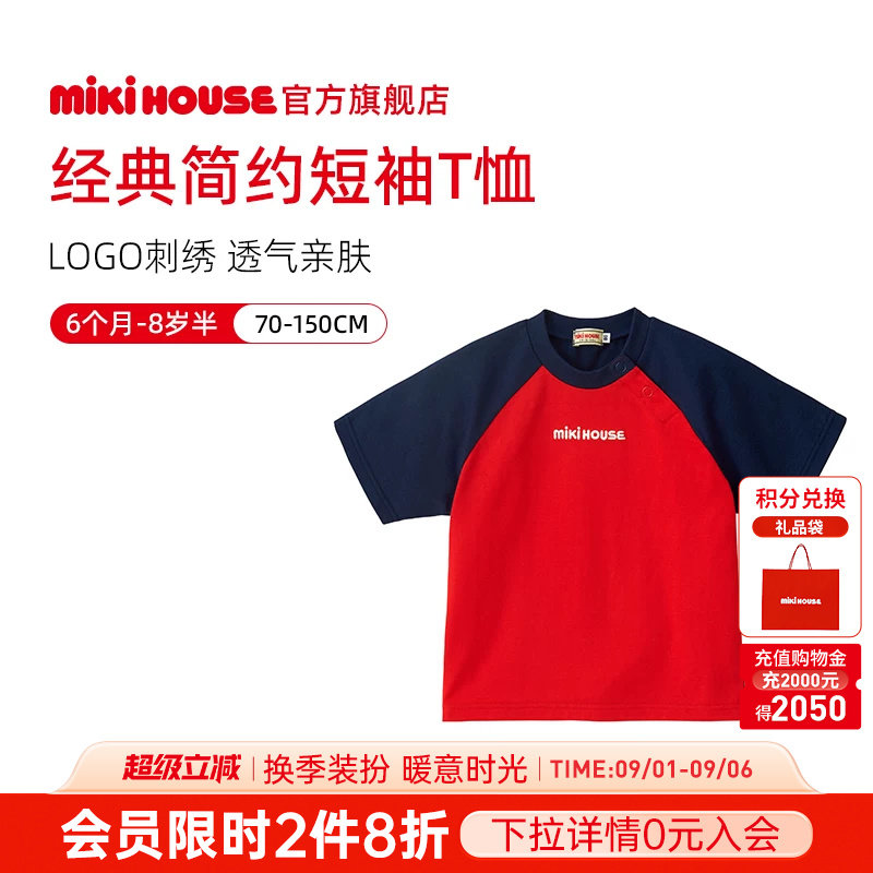 mikihouse经典刺绣T恤图片