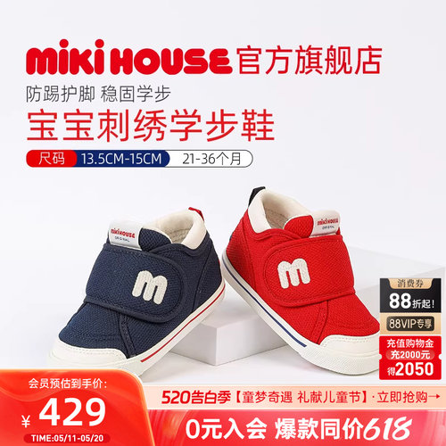 MIKIHOUSE限定款宝宝学步鞋