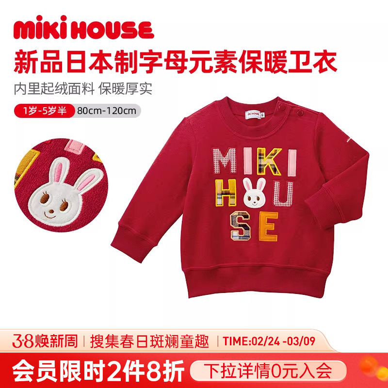 MIKIHOUSE儿童卫衣男女童宝宝上衣童装红色卫衣洋气冬季加绒一体
