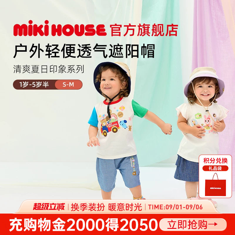 mikihouse宝宝遮阳帽春夏图片
